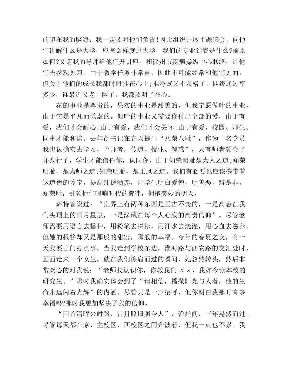 师德攀岩师德高峰参考演讲稿 _第2页