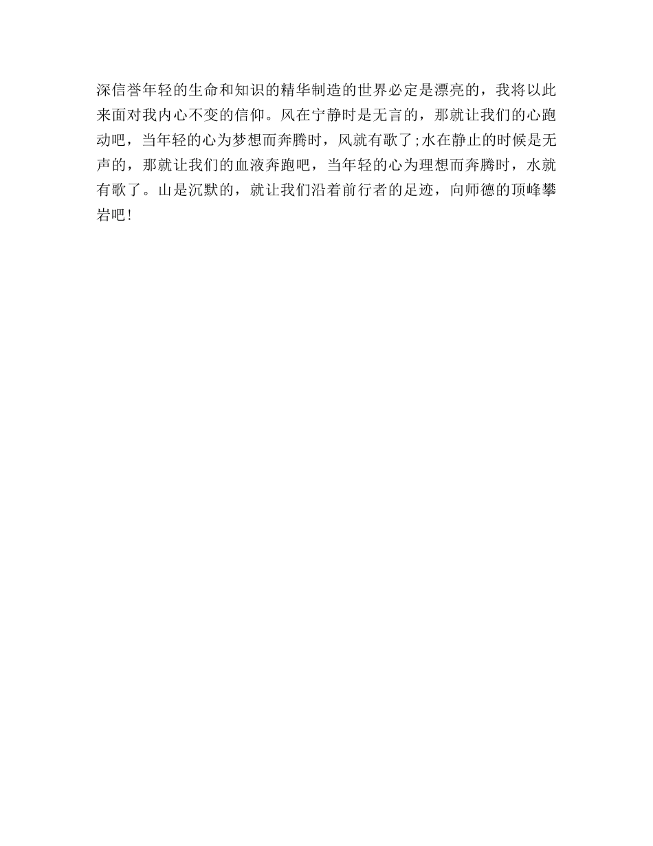 师德攀岩师德高峰参考演讲稿 _第3页