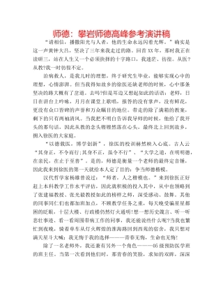 师德攀岩师德高峰参考演讲稿 