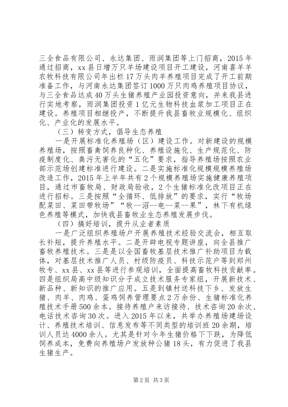 乡镇上半年畜牧工作总结_第2页