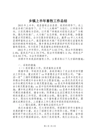 乡镇上半年畜牧工作总结