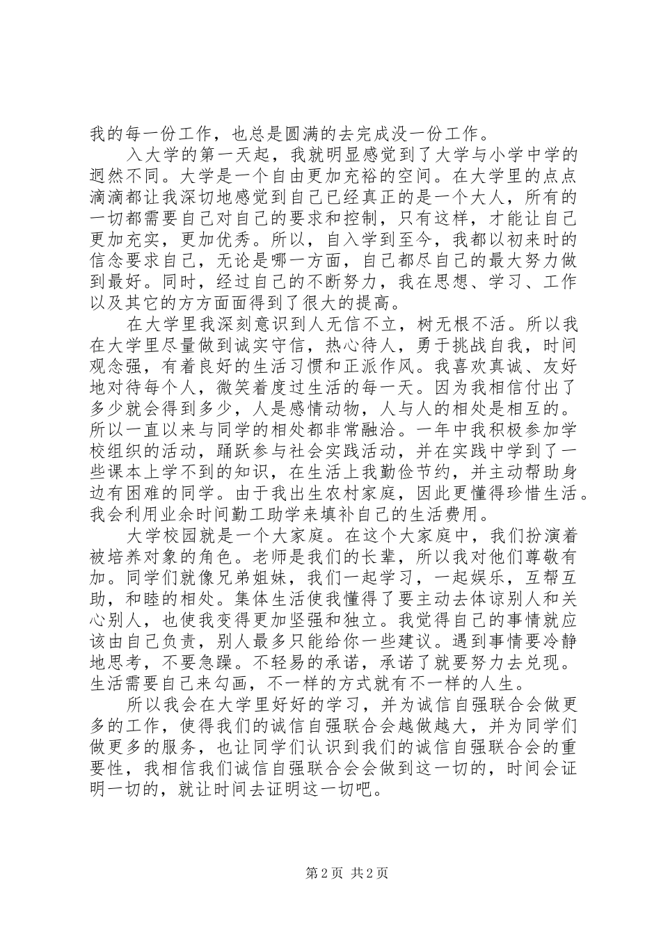 个人工作总结(诚信自强联合会)(16)_第2页