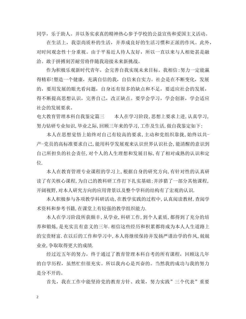 电大教育管理本科自我鉴定 _第2页
