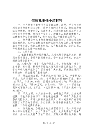 信用社主任小结材料