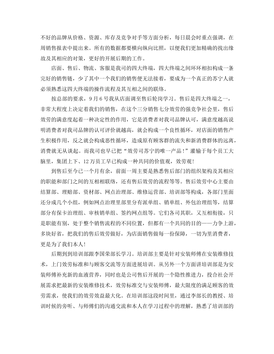 电器公司员工试用期自我参考总结（通用） _第2页