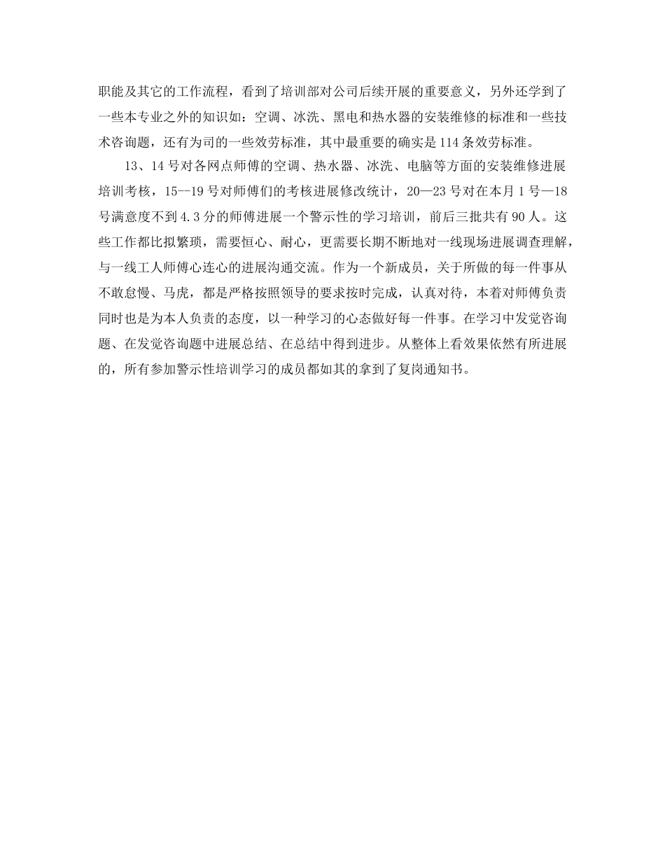 电器公司员工试用期自我参考总结（通用） _第3页