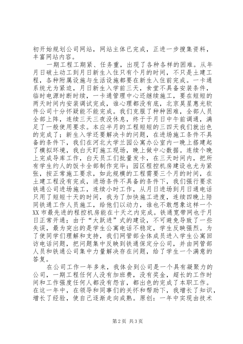 个人总结信息系统_第2页