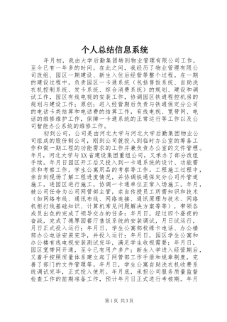 个人总结信息系统