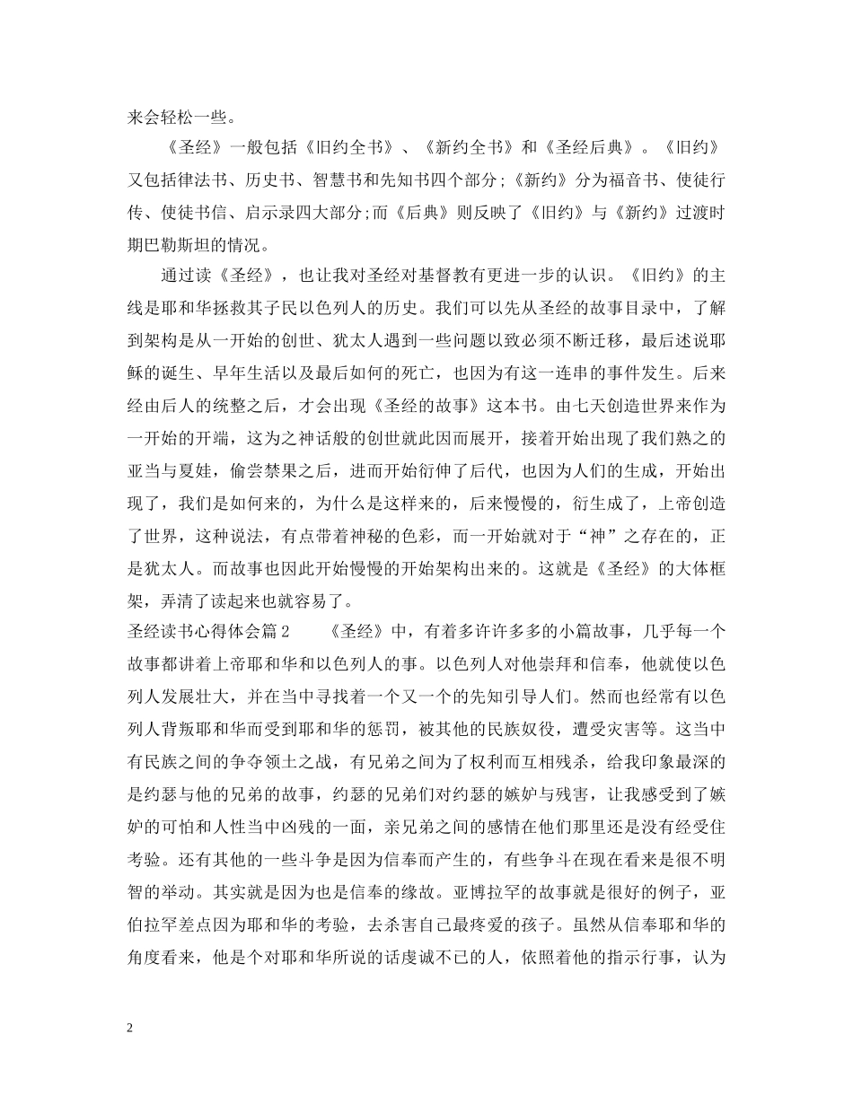 圣经读书心得体会 _第2页