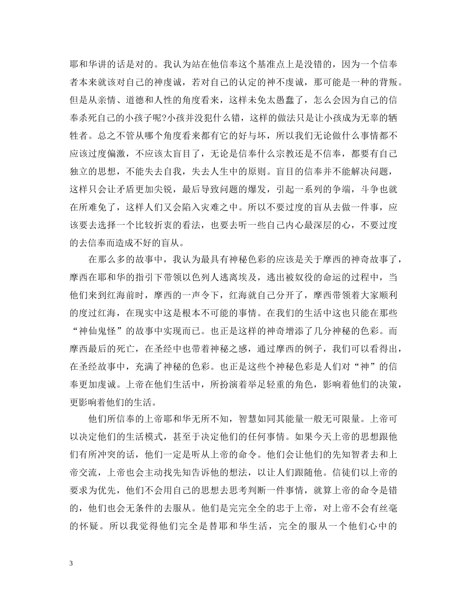 圣经读书心得体会 _第3页