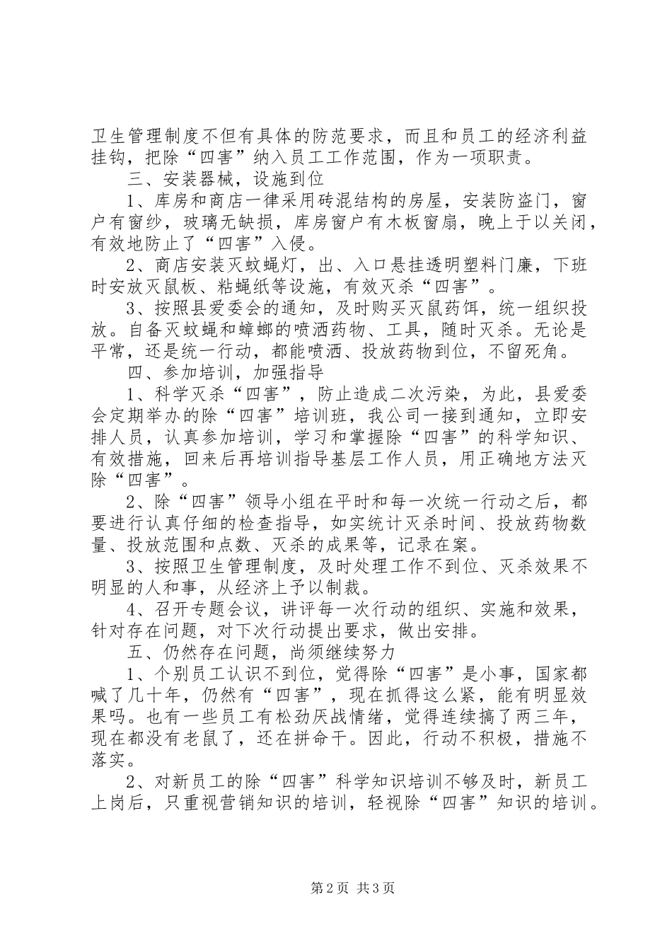 公司创国卫除四害工作总结_第2页