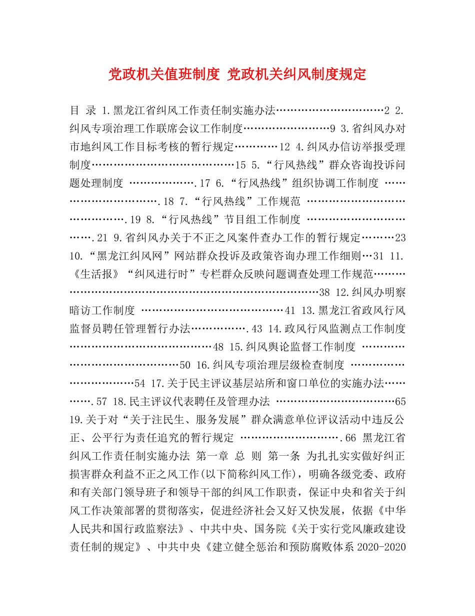 党政机关值班制度 党政机关纠风制度规定 _第1页
