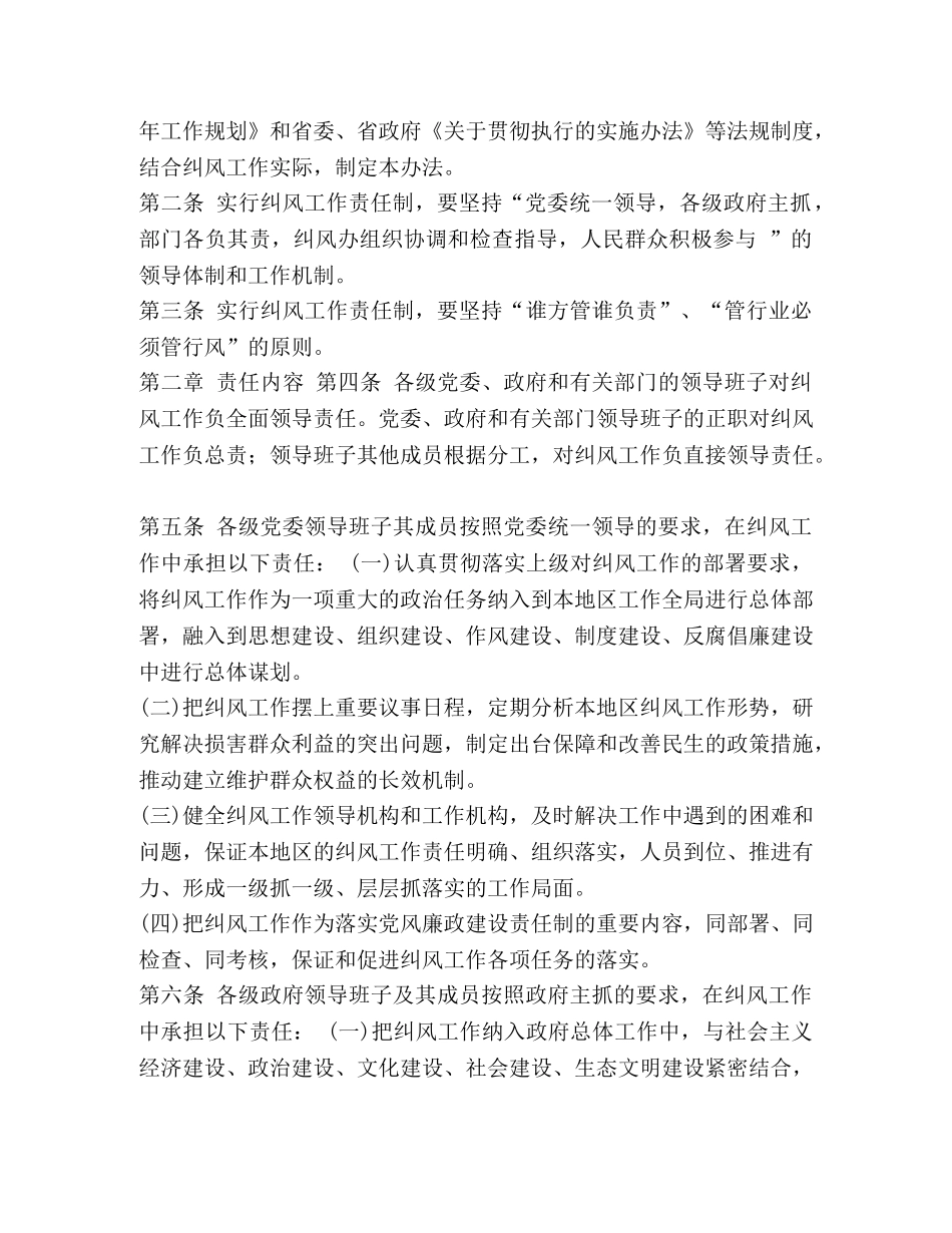 党政机关值班制度 党政机关纠风制度规定 _第2页