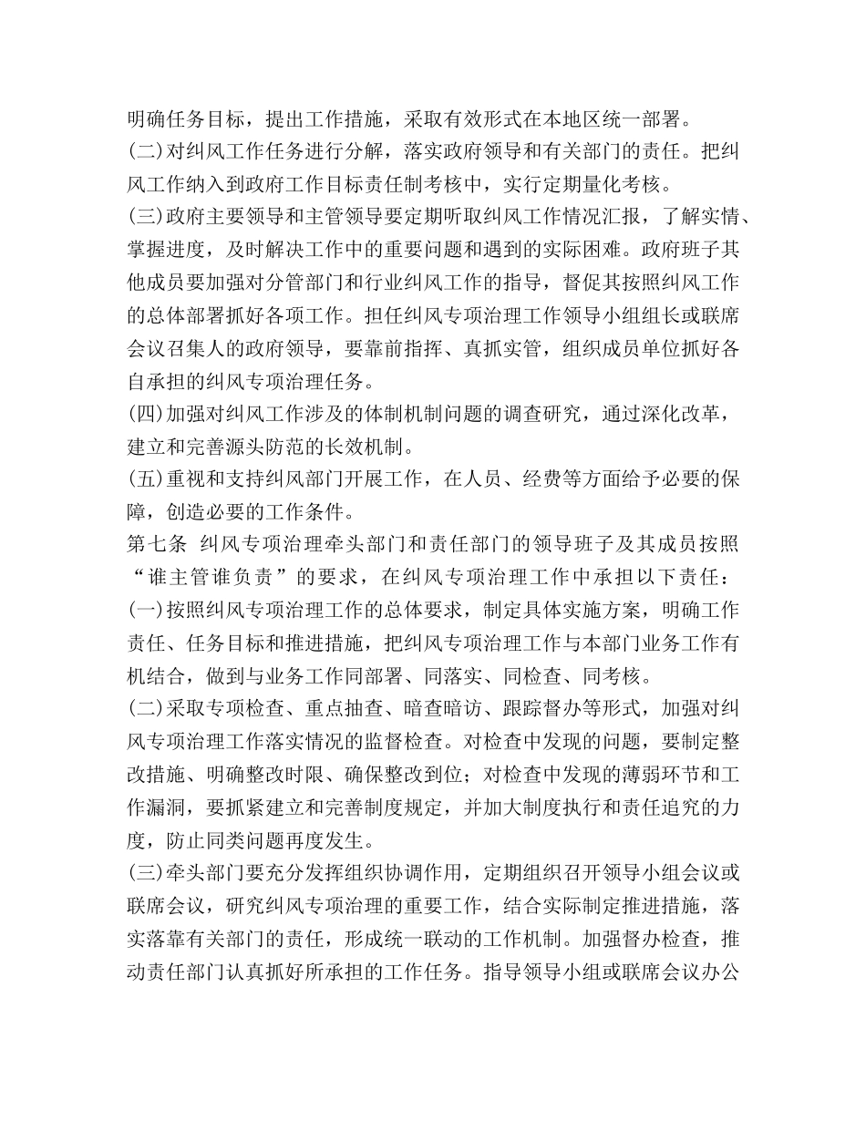 党政机关值班制度 党政机关纠风制度规定 _第3页