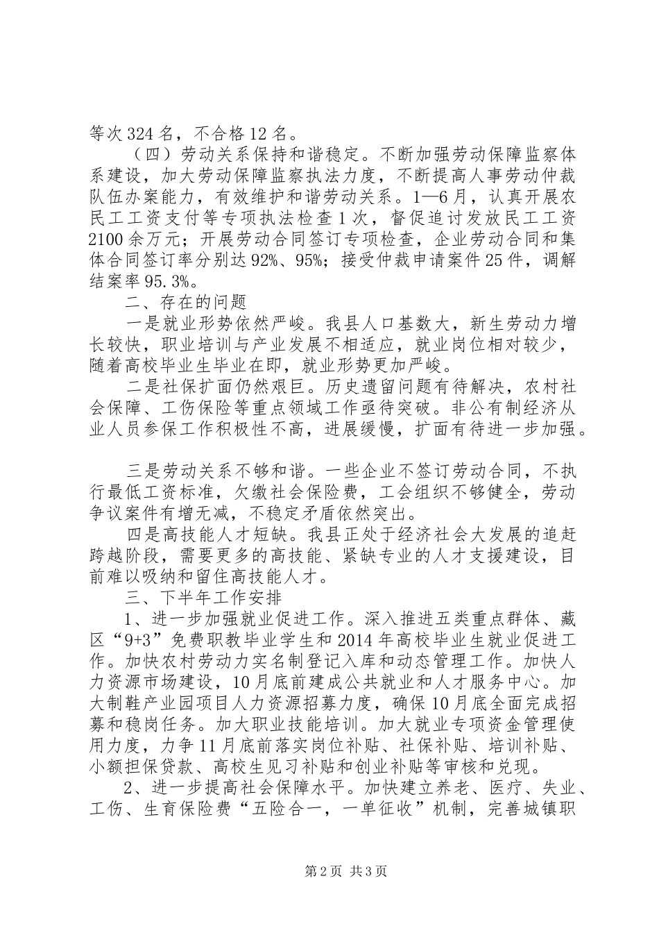 人保局上半年服务管理工作总结_第2页