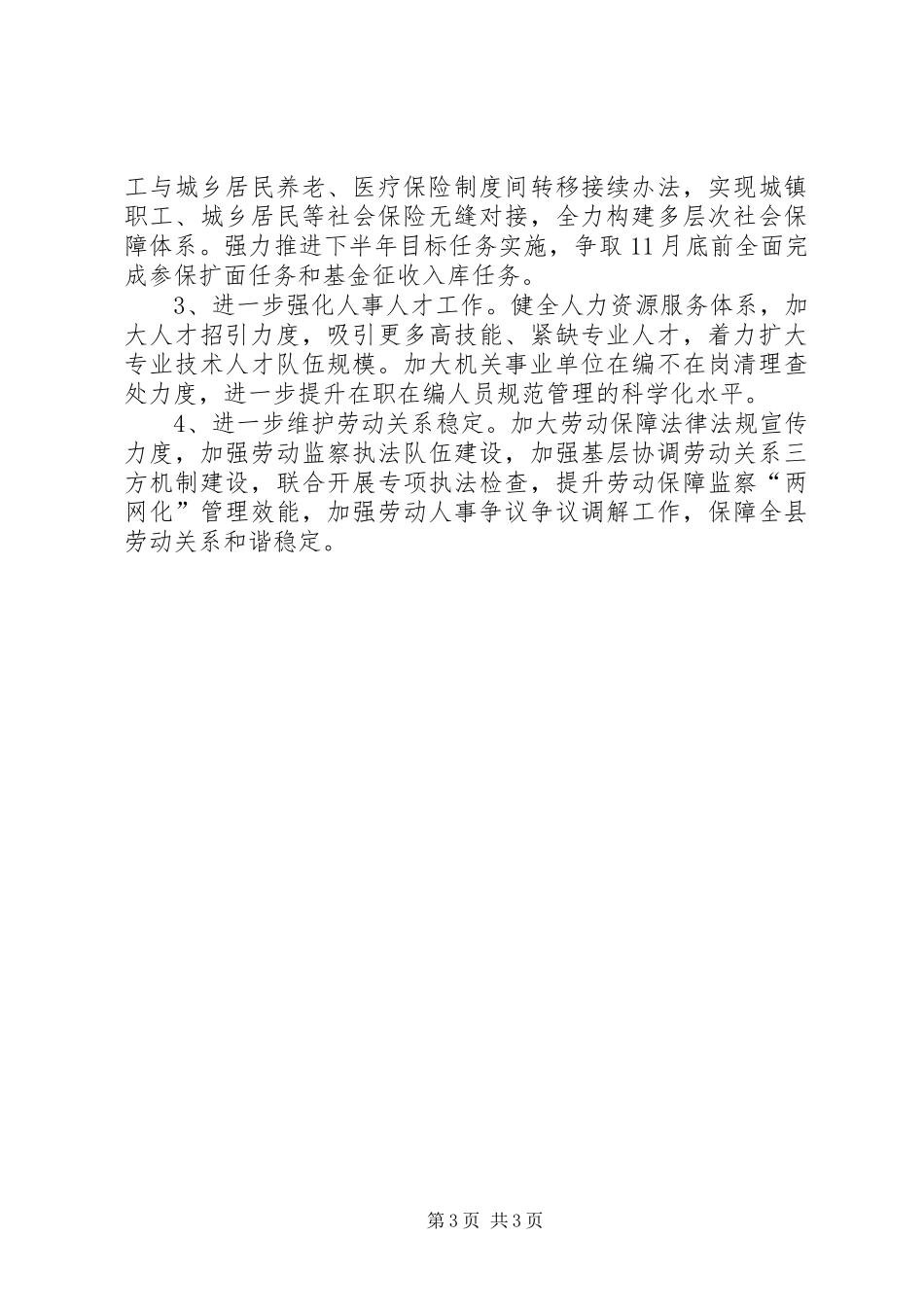 人保局上半年服务管理工作总结_第3页