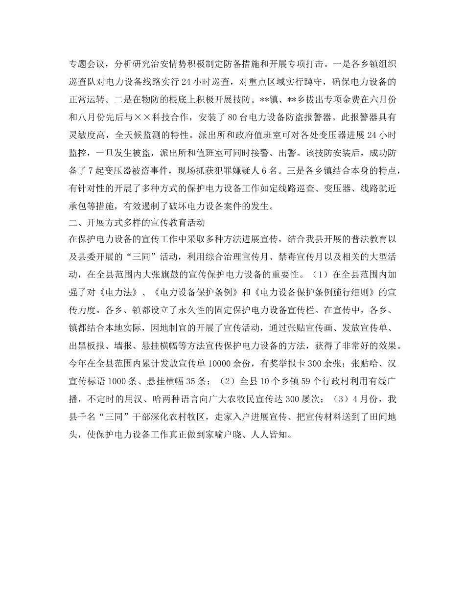 电力设施保护工作的自我参考总结范文 _第2页