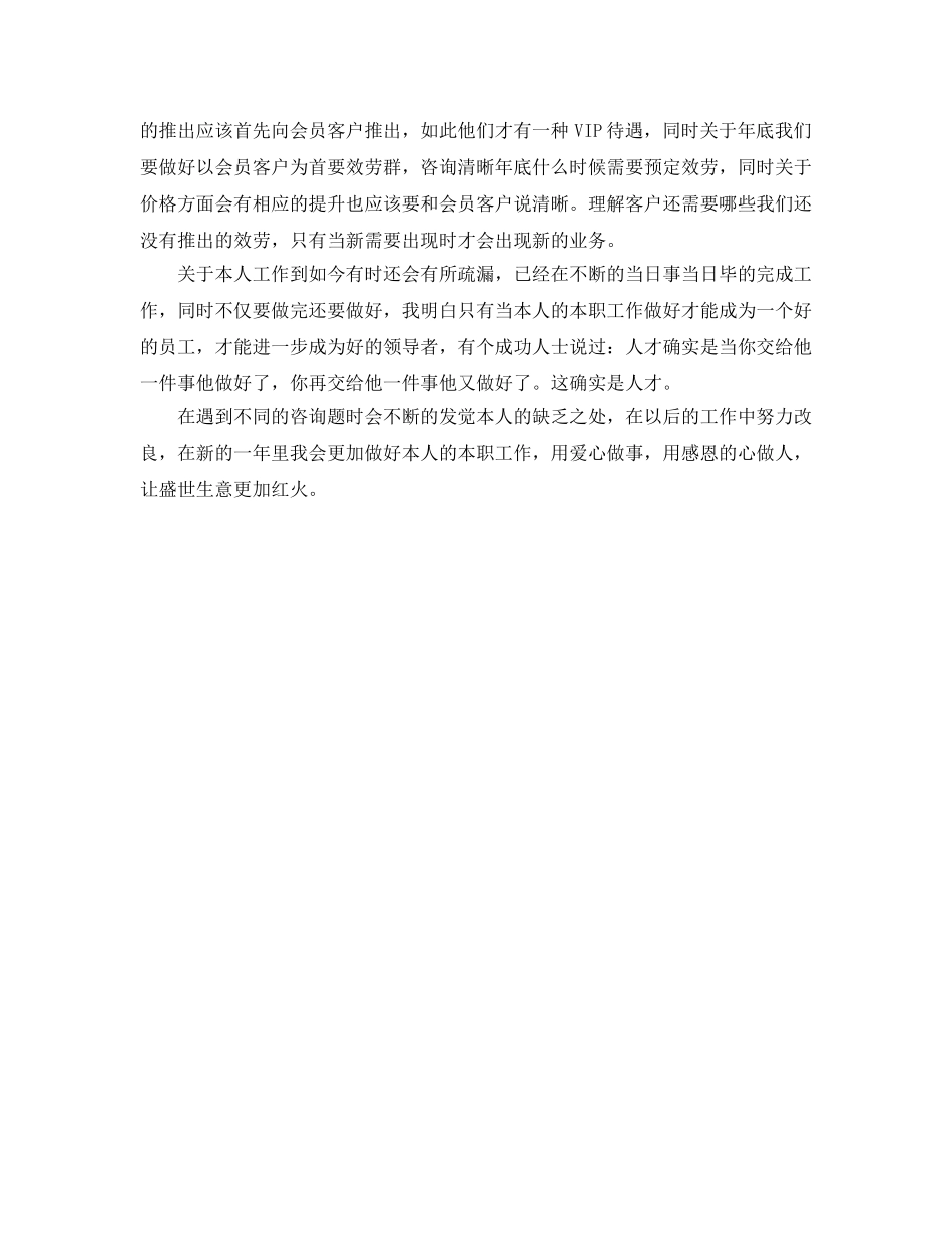 店员个人年度自我参考总结（通用） _第2页