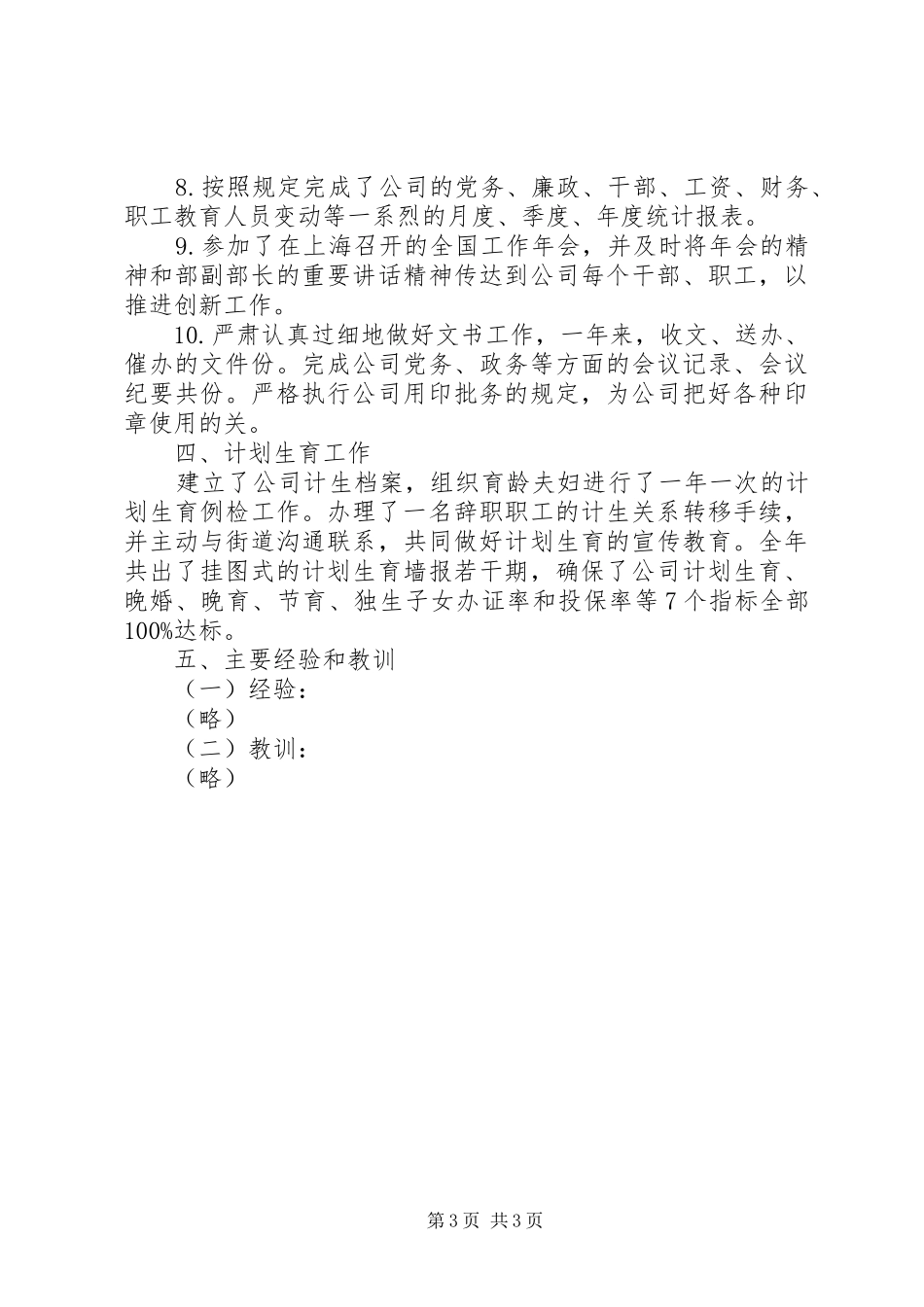 人力资源部工作总结范文精编_第3页