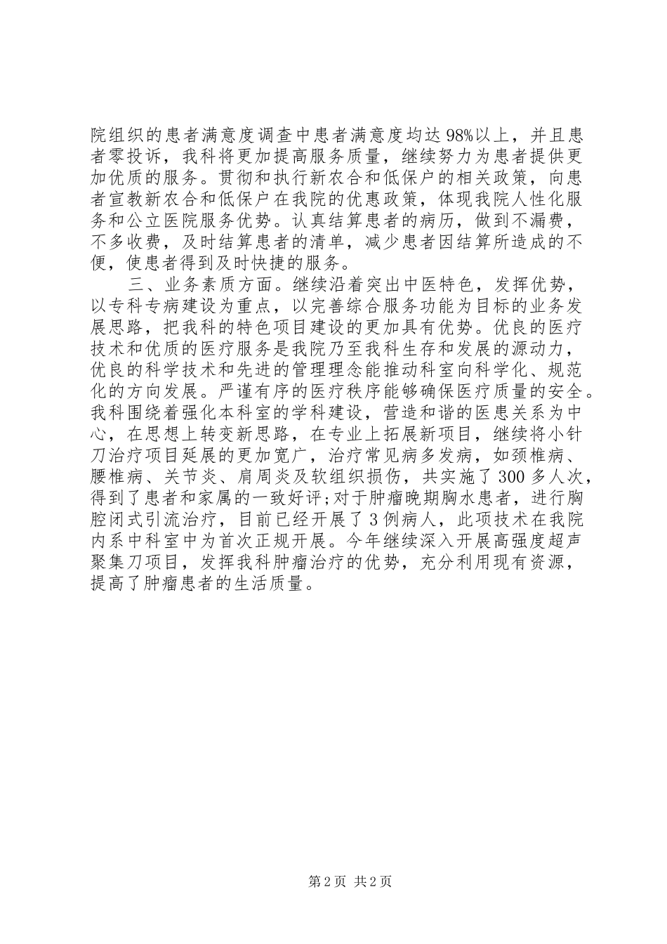 中医科XX年终工作总结_第2页