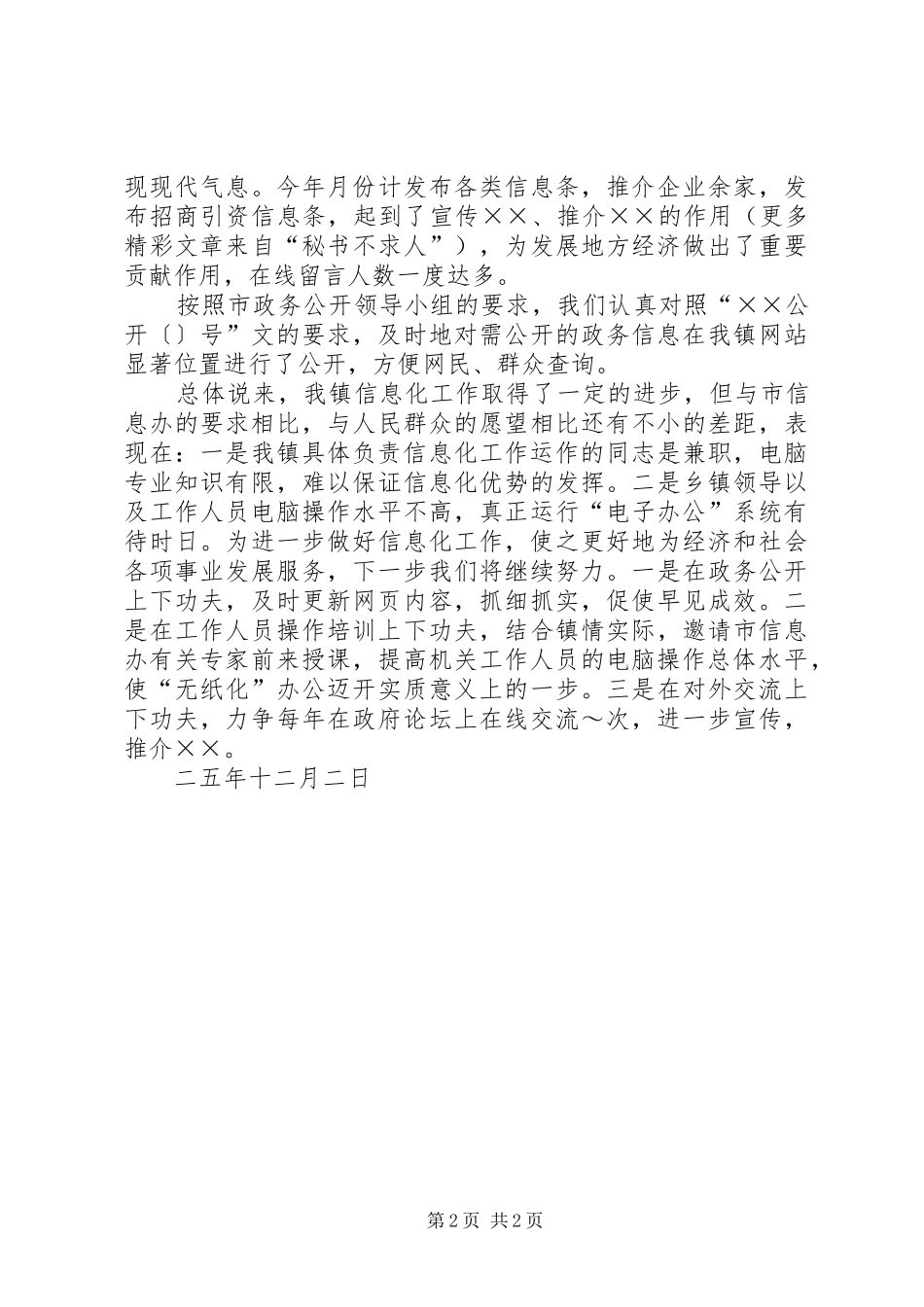 乡镇信息化工作总结_第2页