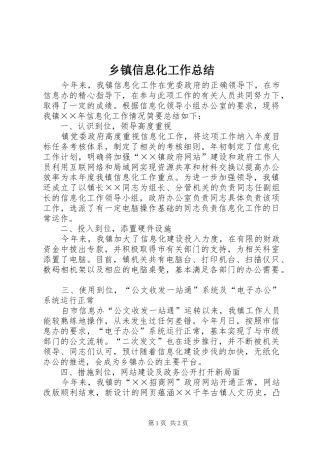 乡镇信息化工作总结