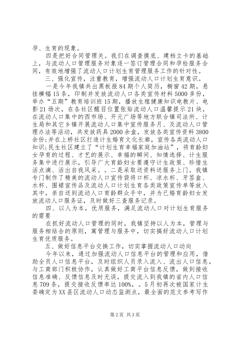 人口普查XX年工作总结_第2页