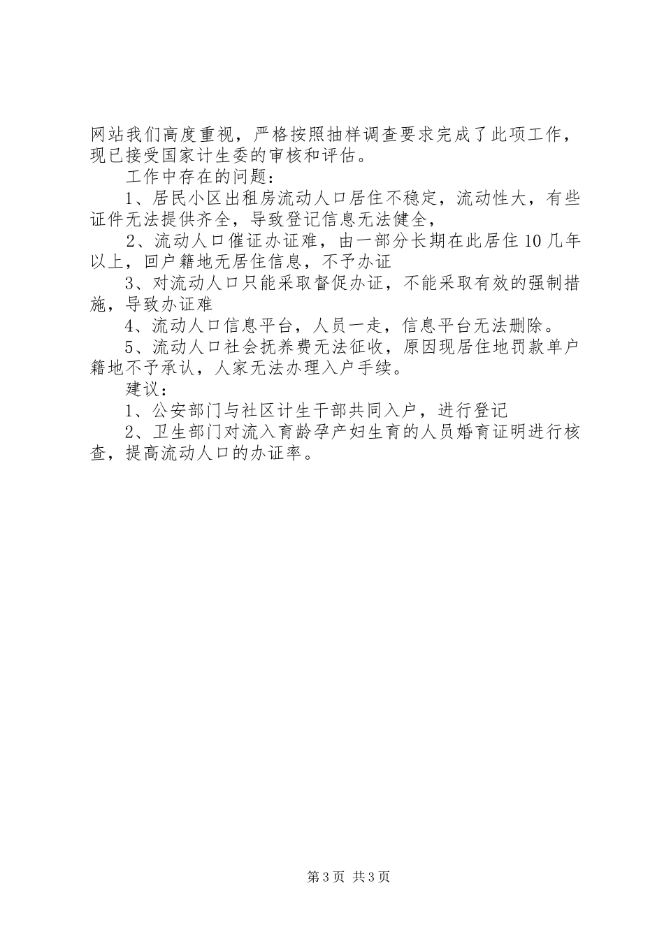 人口普查XX年工作总结_第3页