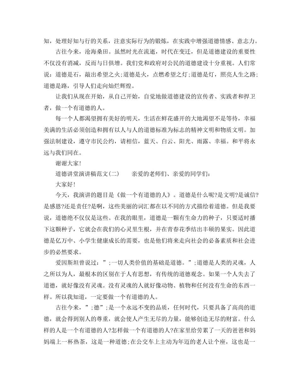 道德讲堂演讲稿范文 _第2页