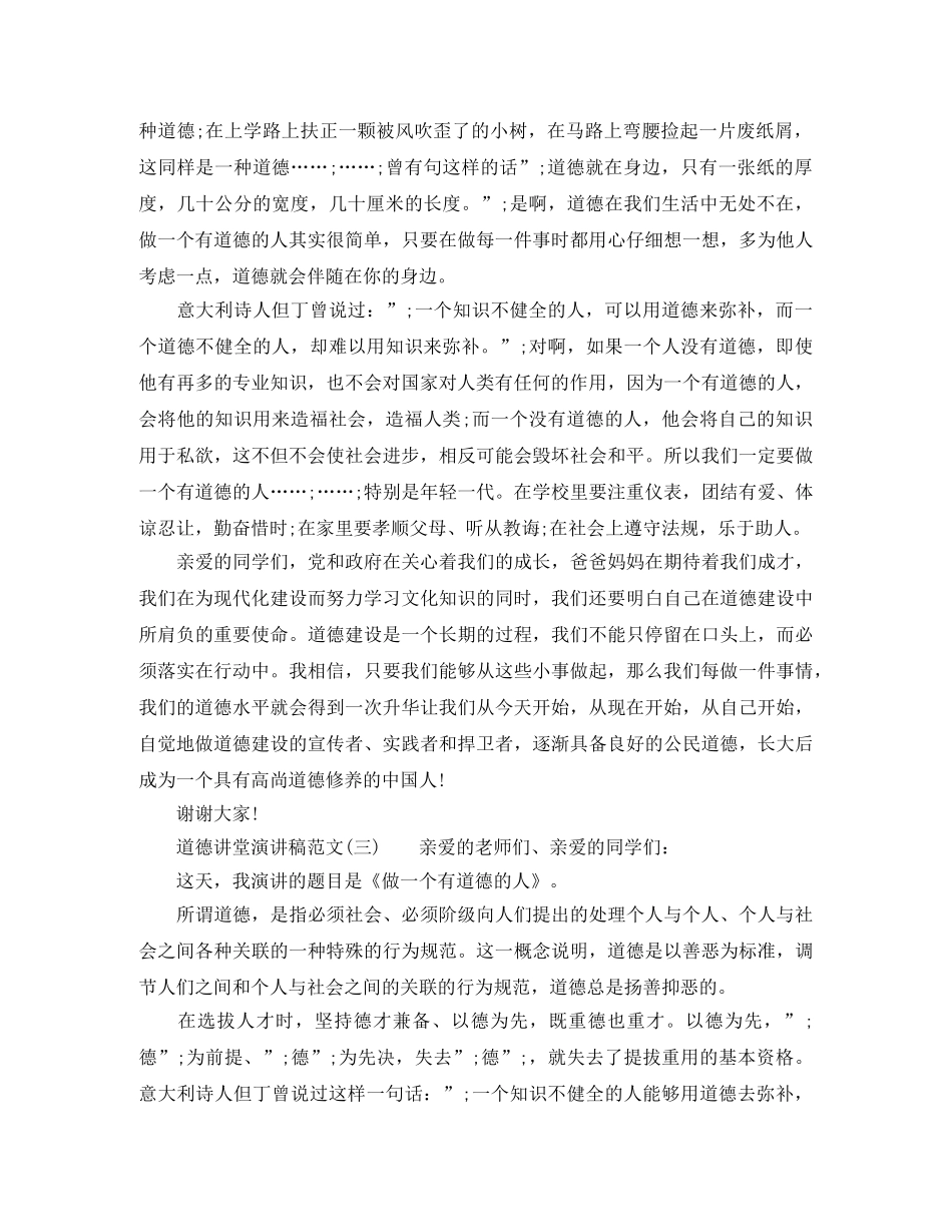 道德讲堂演讲稿范文 _第3页