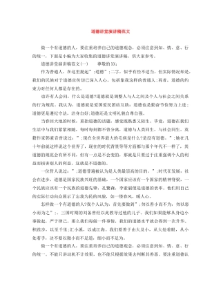 道德讲堂演讲稿范文 