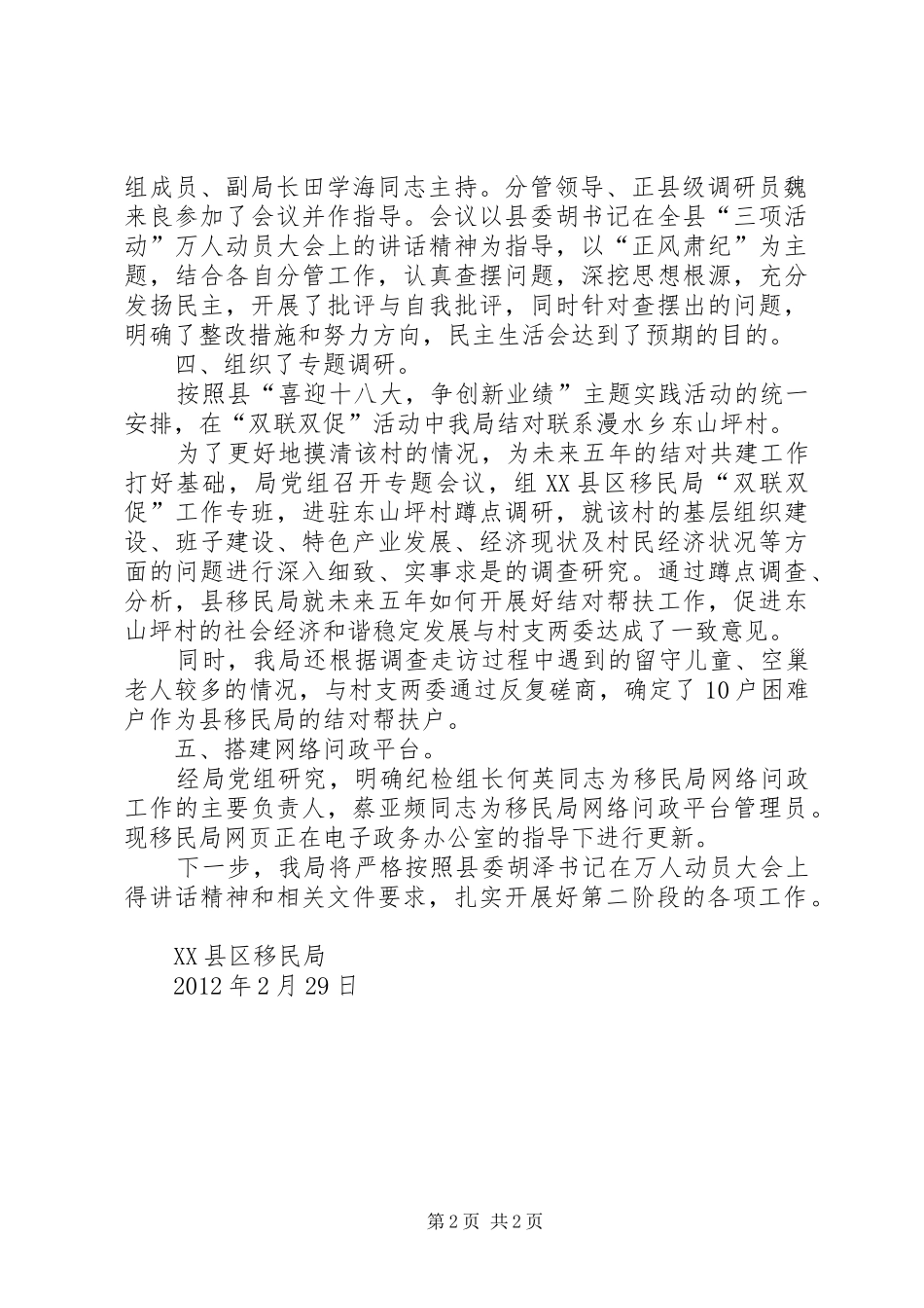 三项行动第一阶段和第二阶段工作总结_第2页