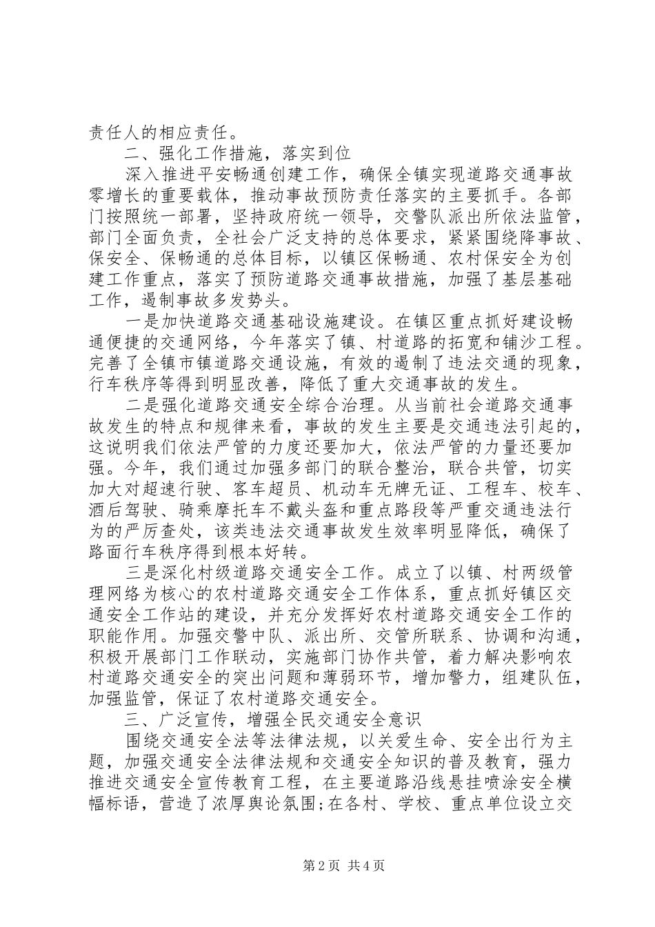 乡镇交通运输工作总结_第2页