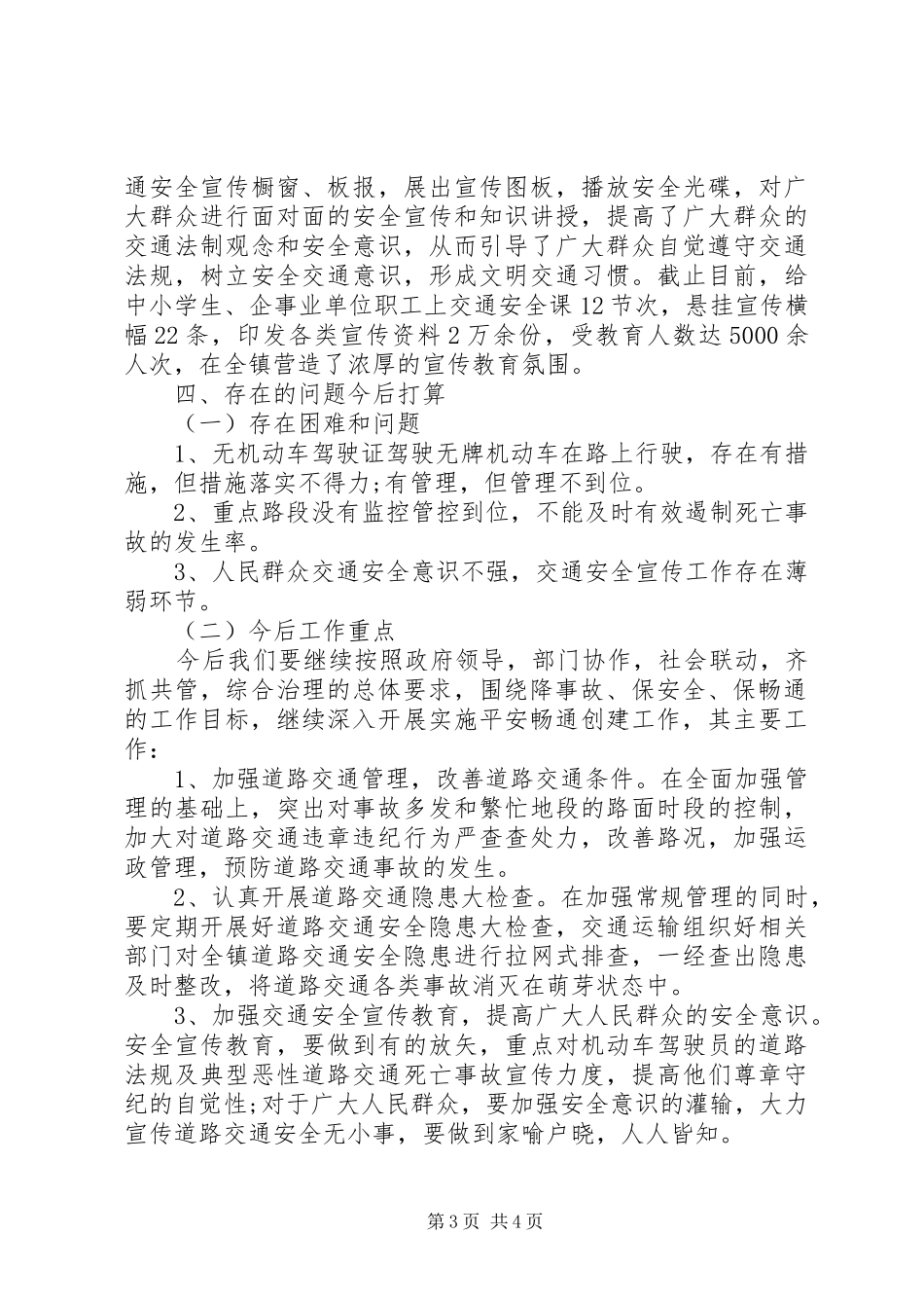 乡镇交通运输工作总结_第3页