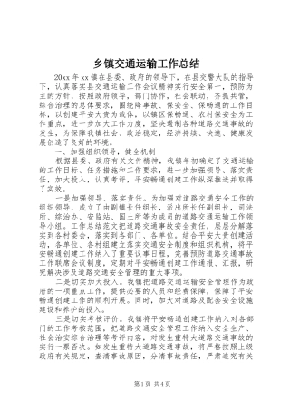 乡镇交通运输工作总结