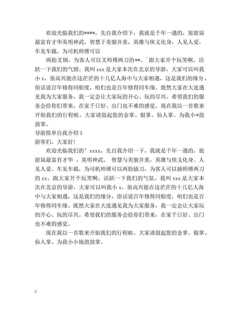 导游简单自我介绍 _第2页