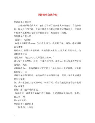 导游简单自我介绍 