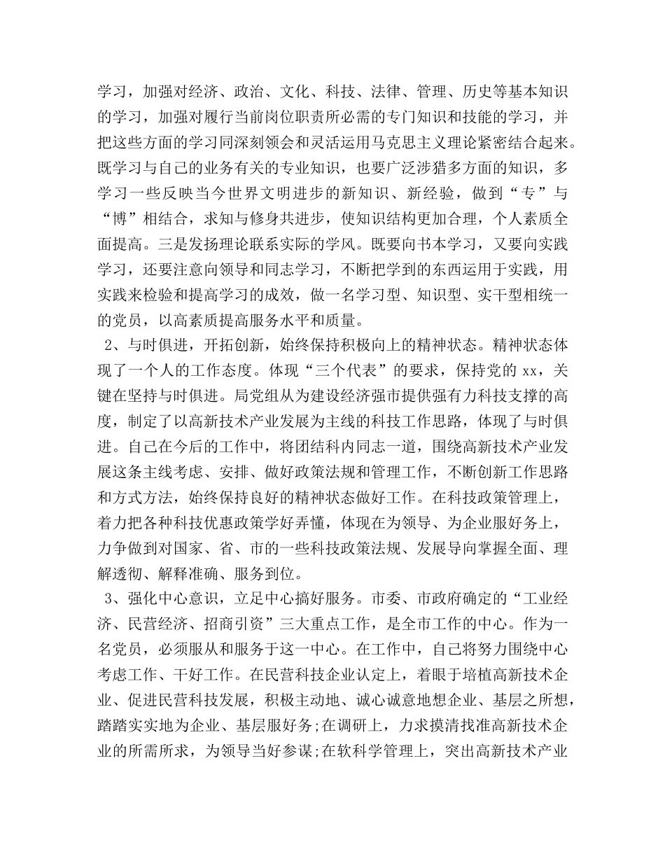 党员个人查摆问题及整改清单篇一 _第2页