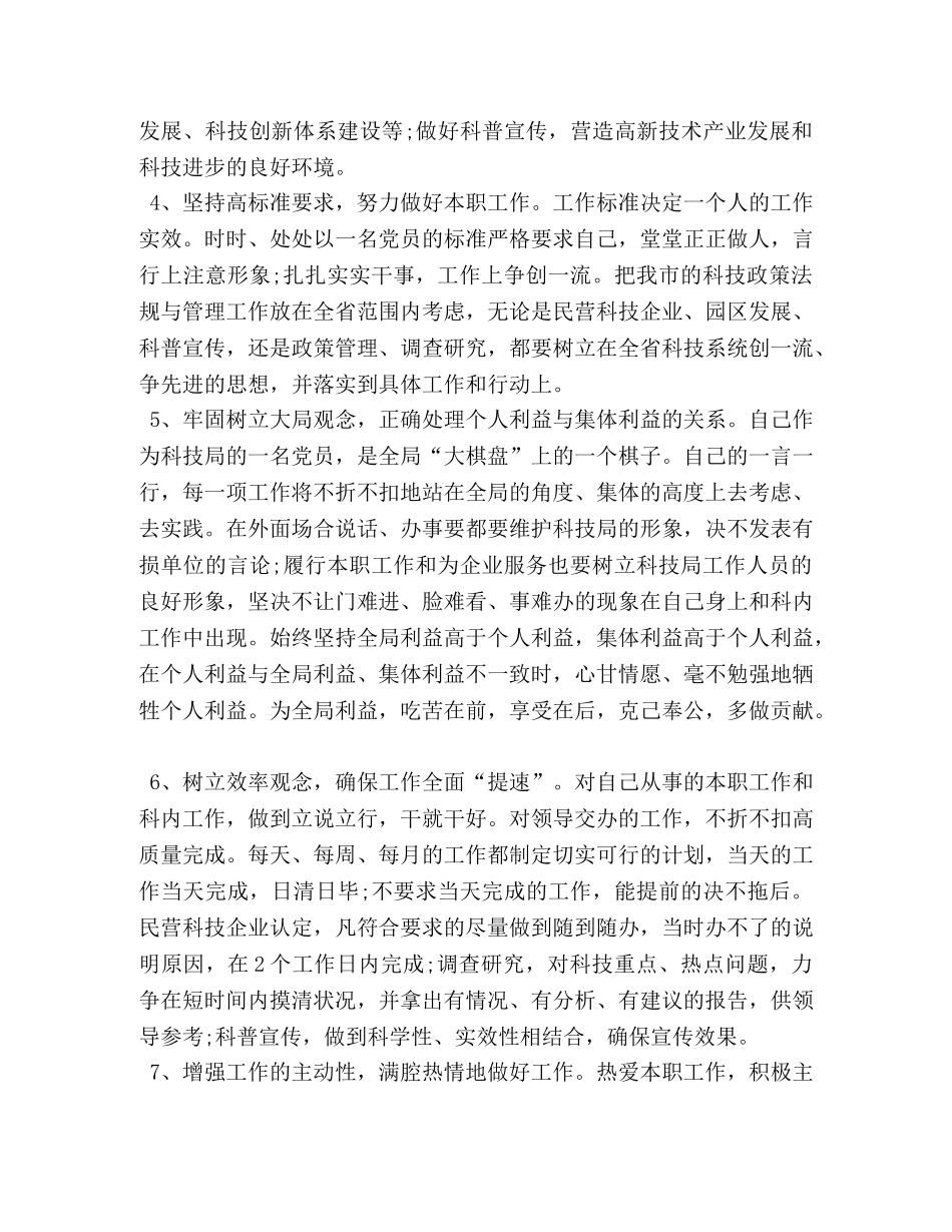 党员个人查摆问题及整改清单篇一 _第3页