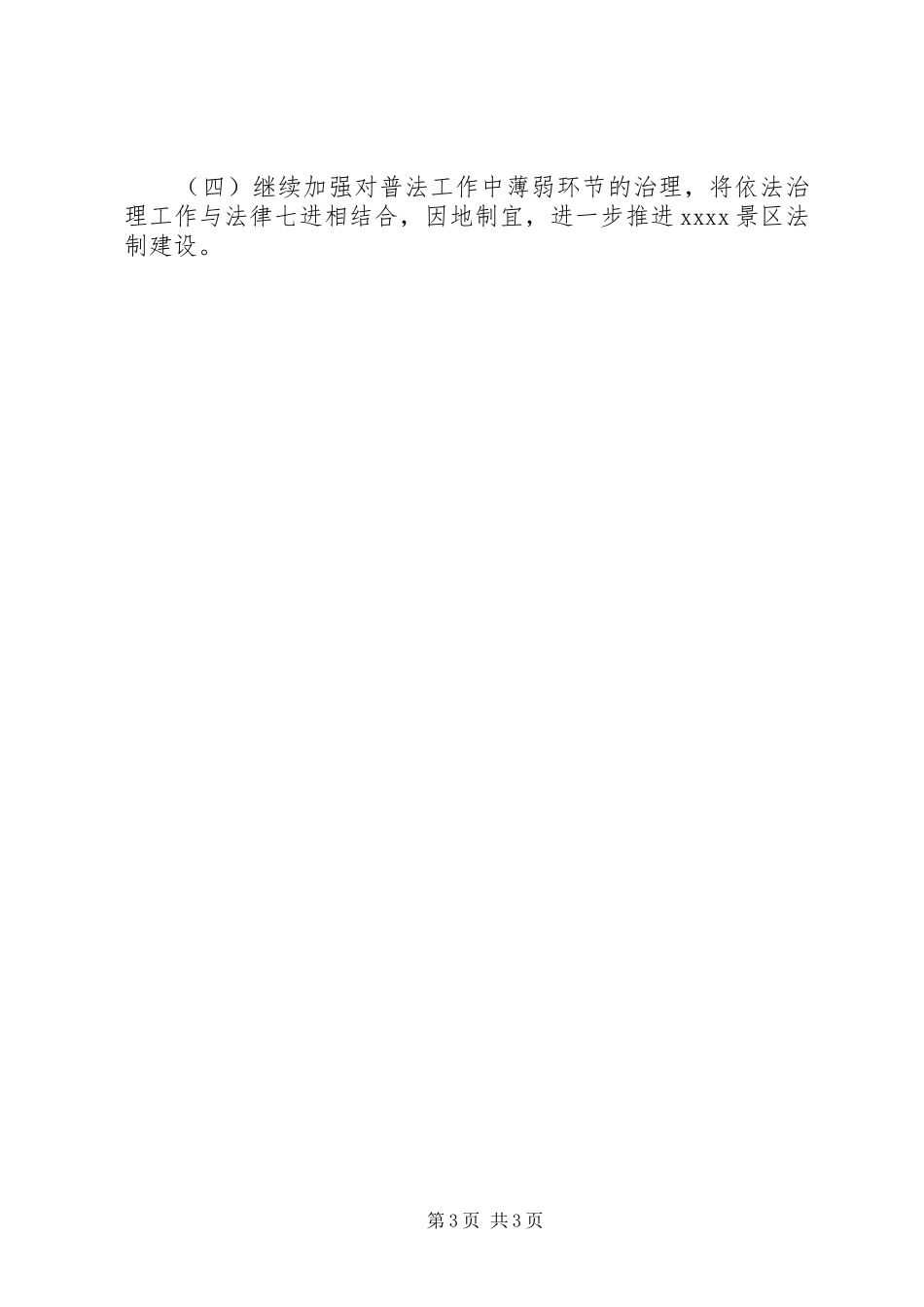 依法治理上半年工作总结_第3页