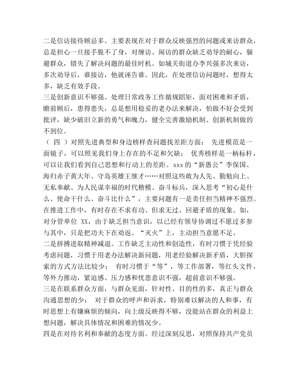 党组成员2024年xx生活会“四个对照检查”研讨分析材料篇-2024年公安局党组成员 _第3页