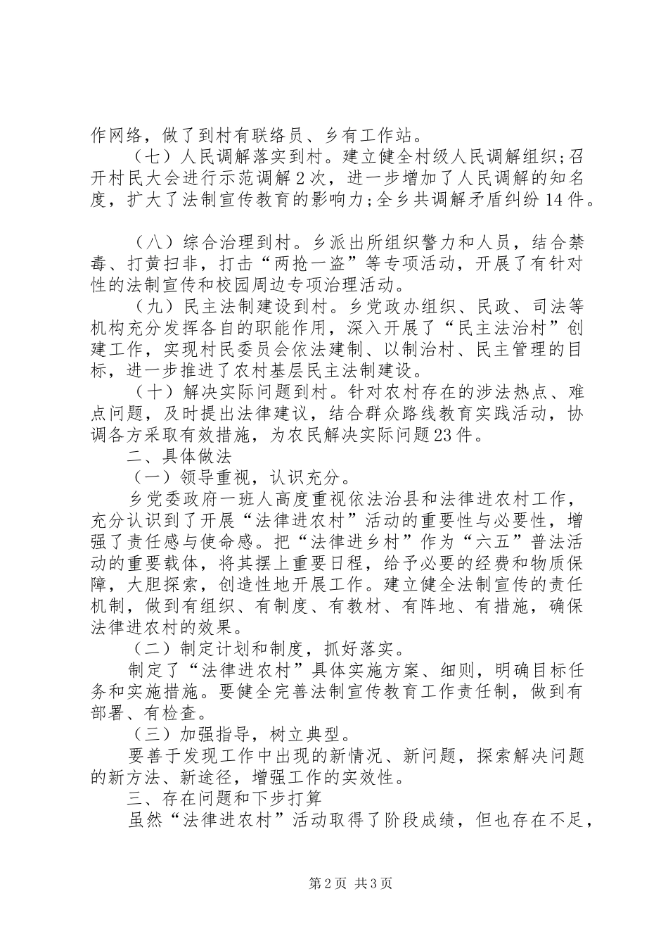 乡推进法律进农村阶段总结_第2页