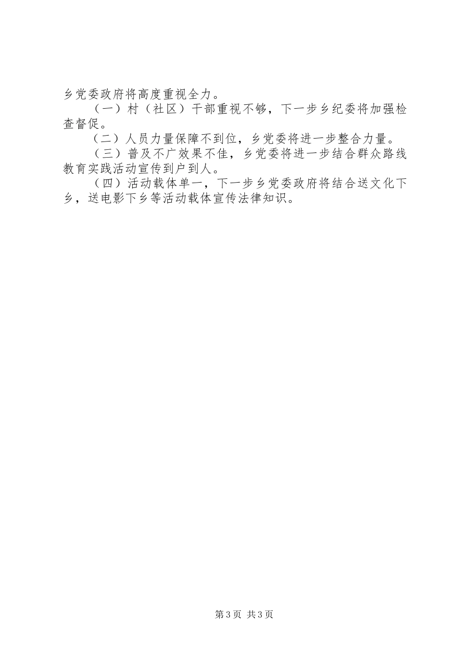 乡推进法律进农村阶段总结_第3页