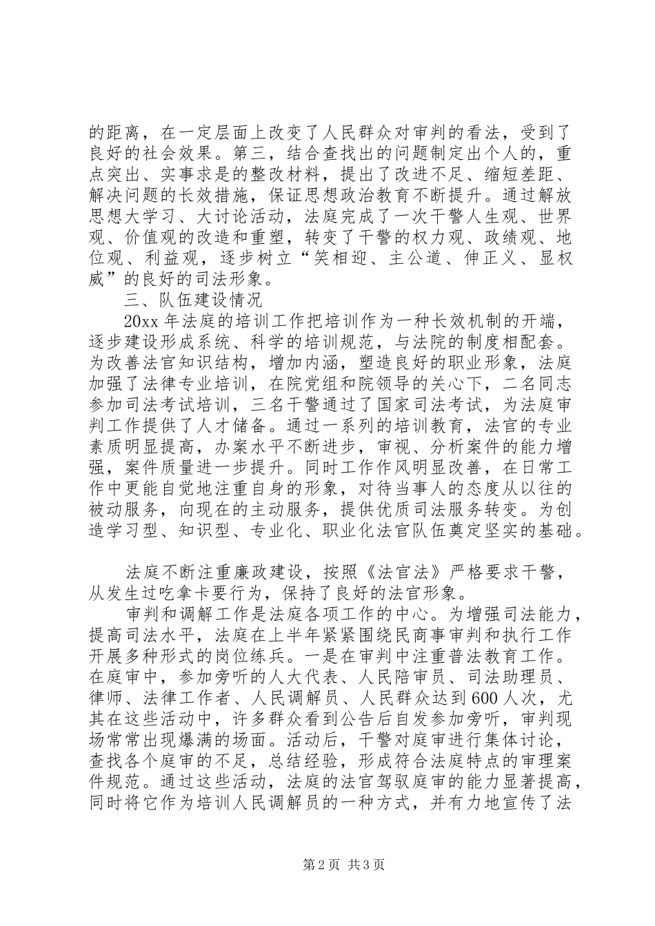 中心法庭审判工作总结_第2页