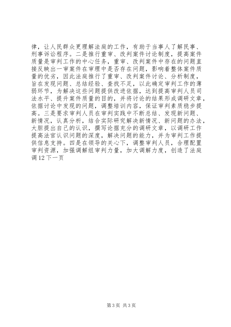 中心法庭审判工作总结_第3页