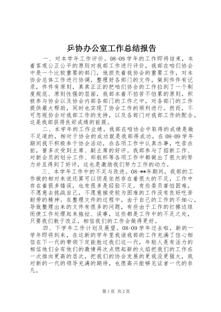 乒协办公室工作总结报告