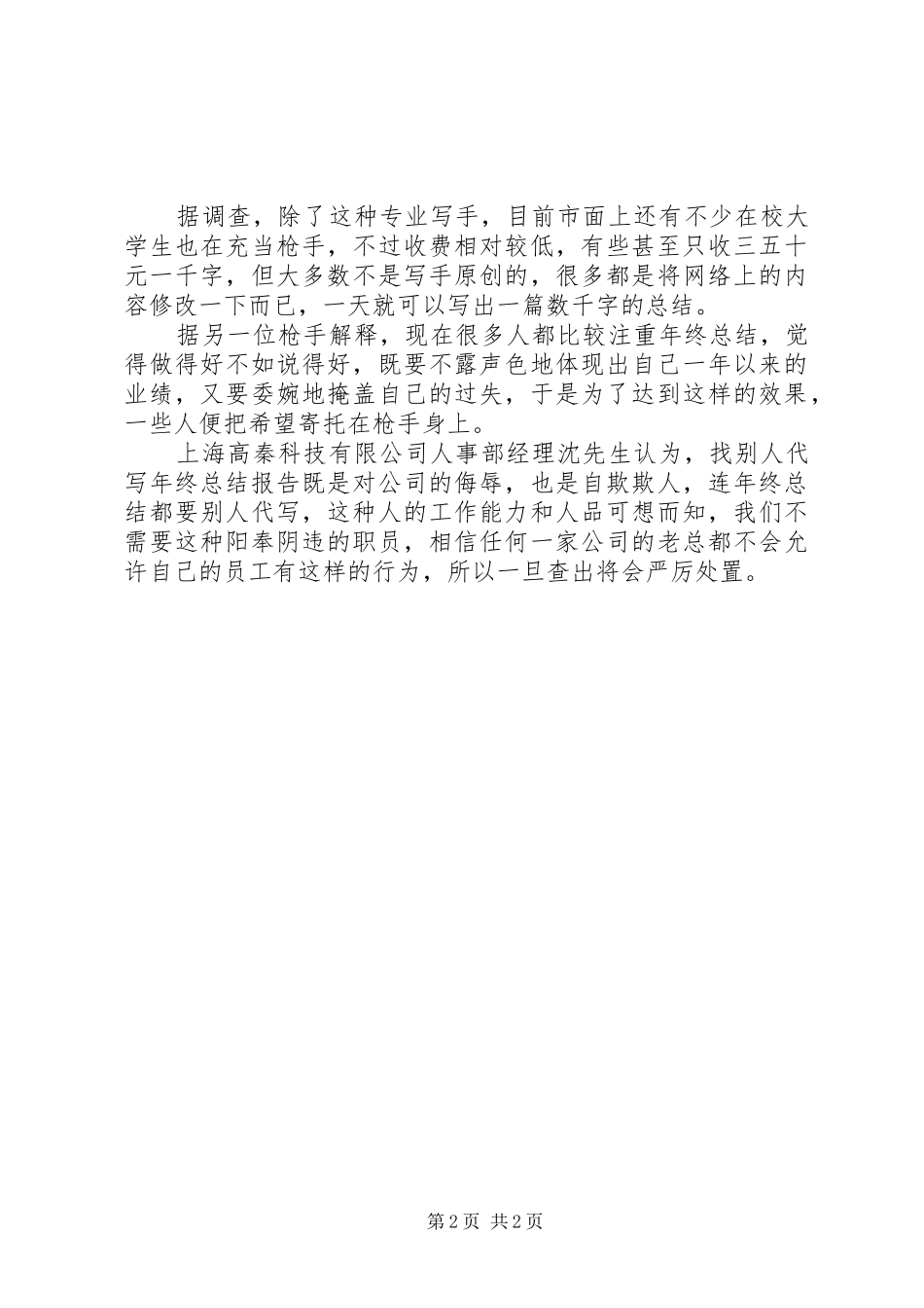 人事工作总结：11月个人工作总结范文_第2页