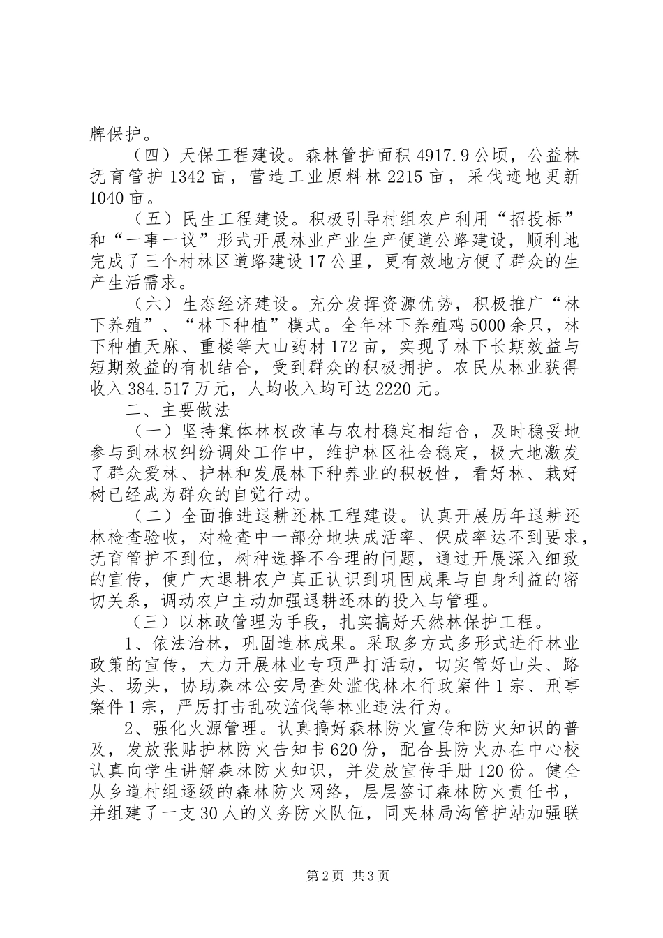 乡镇年度林业工作总结_第2页