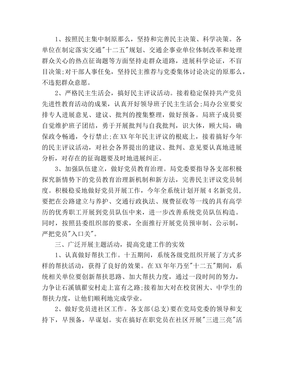 党委工作参考计划(2) _第2页