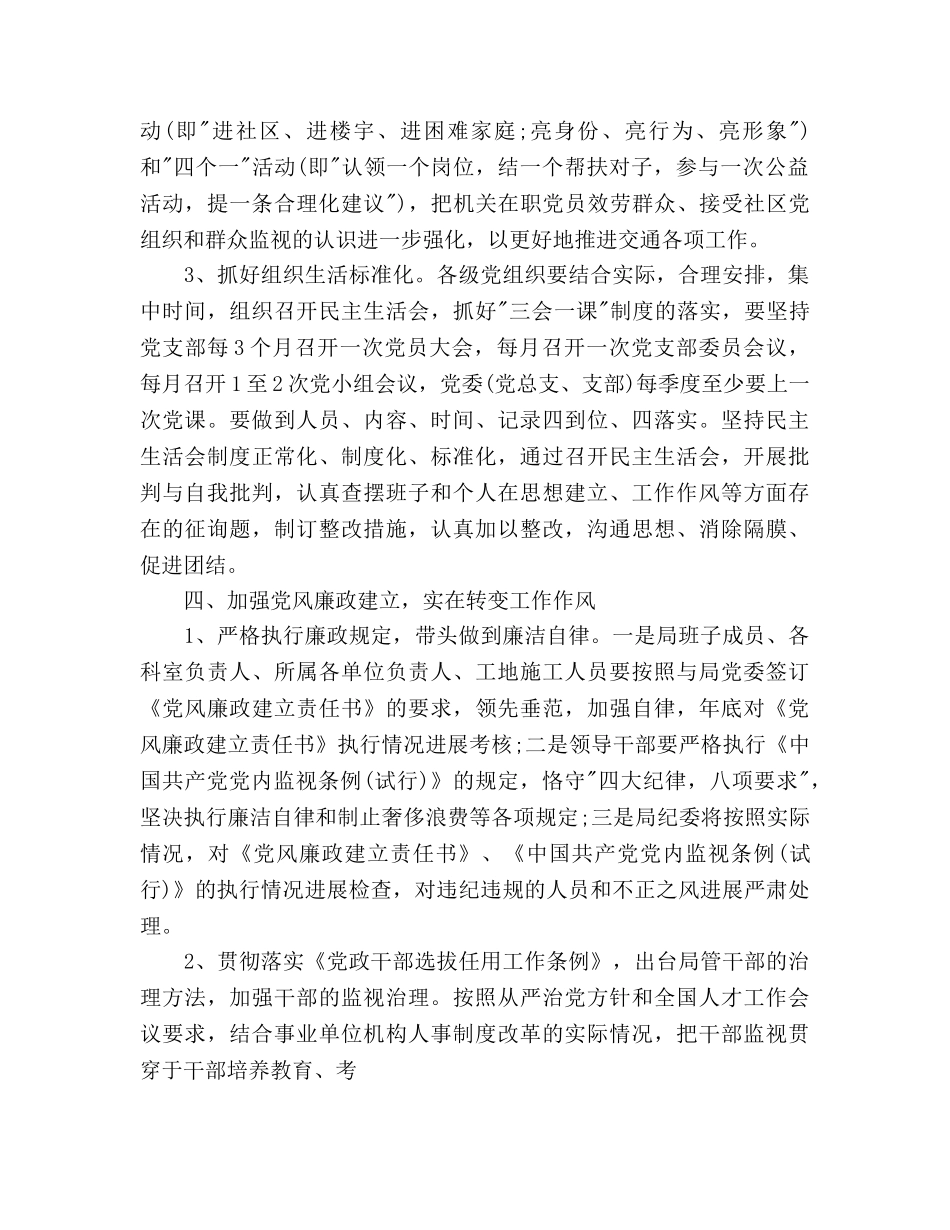 党委工作参考计划(2) _第3页